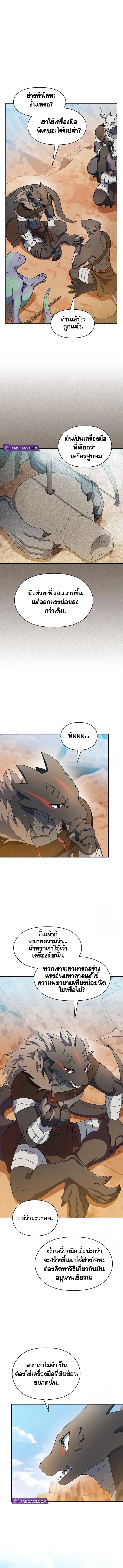 The Nebula's Civilization ตอนที่ 11 หน้า 11