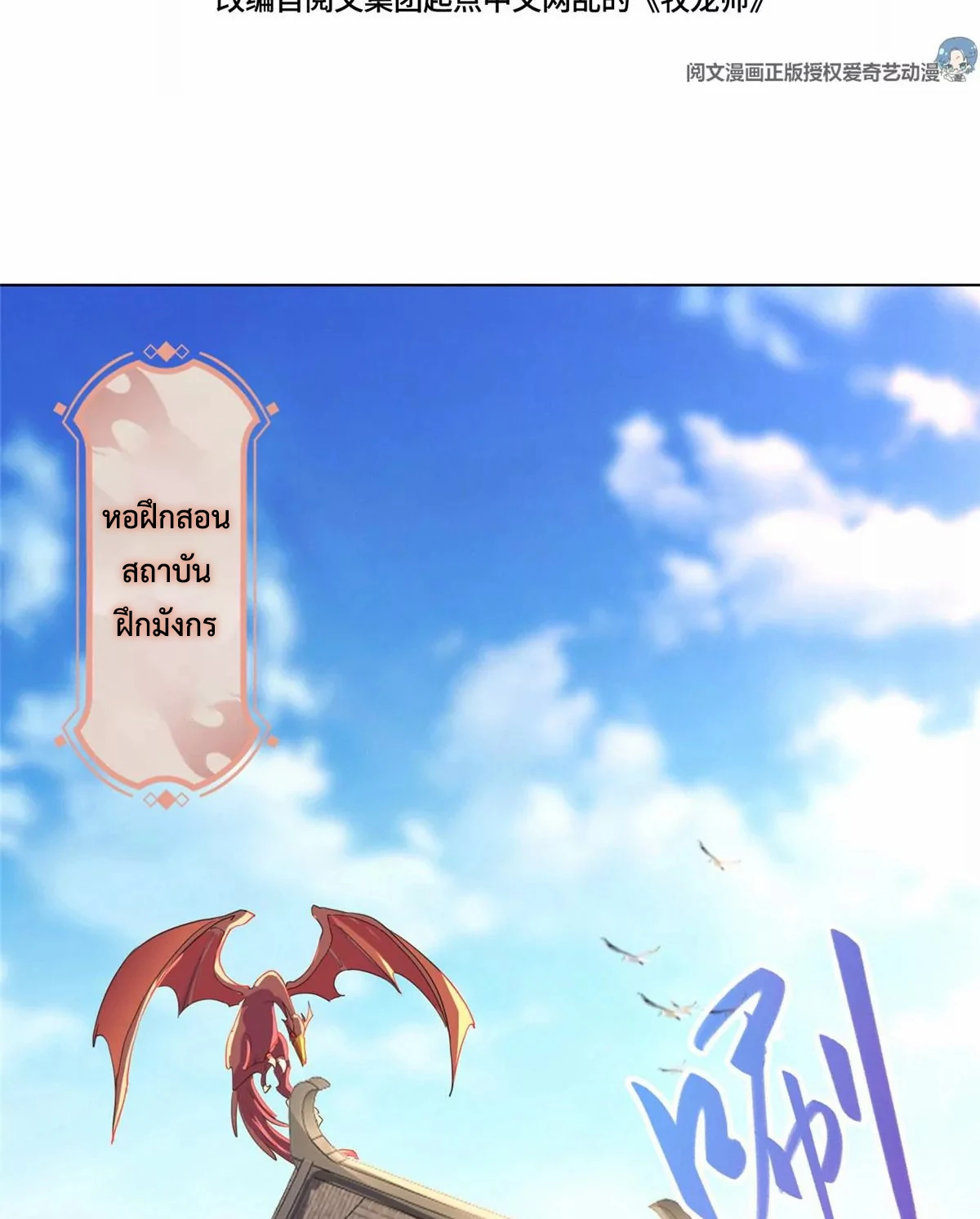 (ชนจีน) Dragon Master (จูหมิง นักรบเซียนมังกร) ตอนที่ 10 หน้า 3