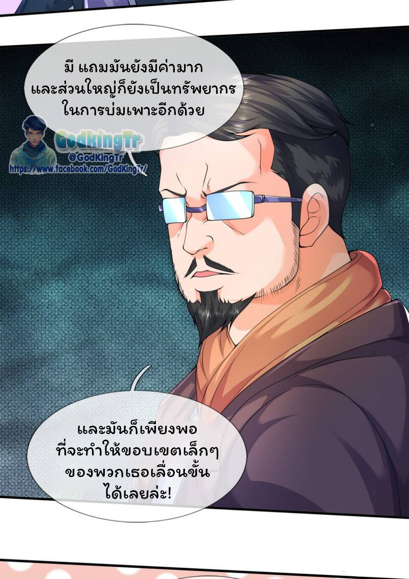 ราชาเทพนิรันดร์ (Eternal god king) ตอนที่ 224 หน้า 26