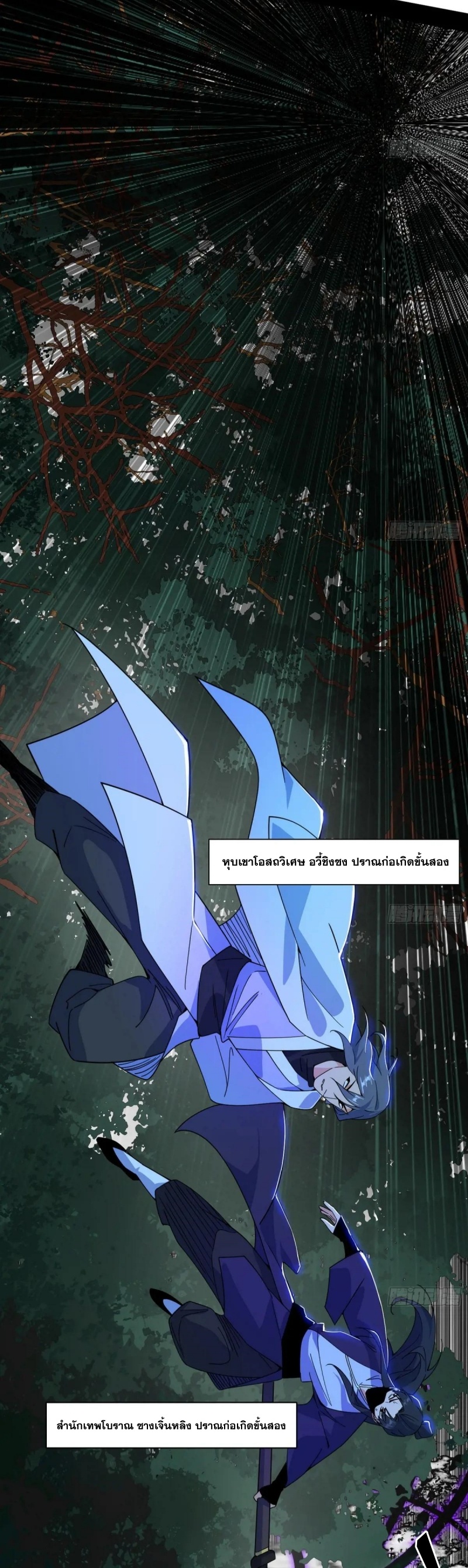 Im an Evil God ข้าคือจักรพรรดิปีศาจ ตอนที่ 500 หน้า 23