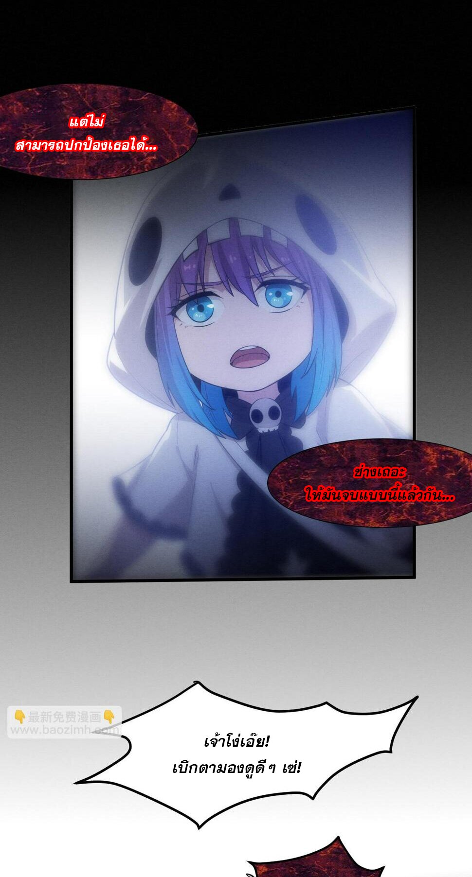 The Frenzy Of Evolution ตอนที่ 103 หน้า 19