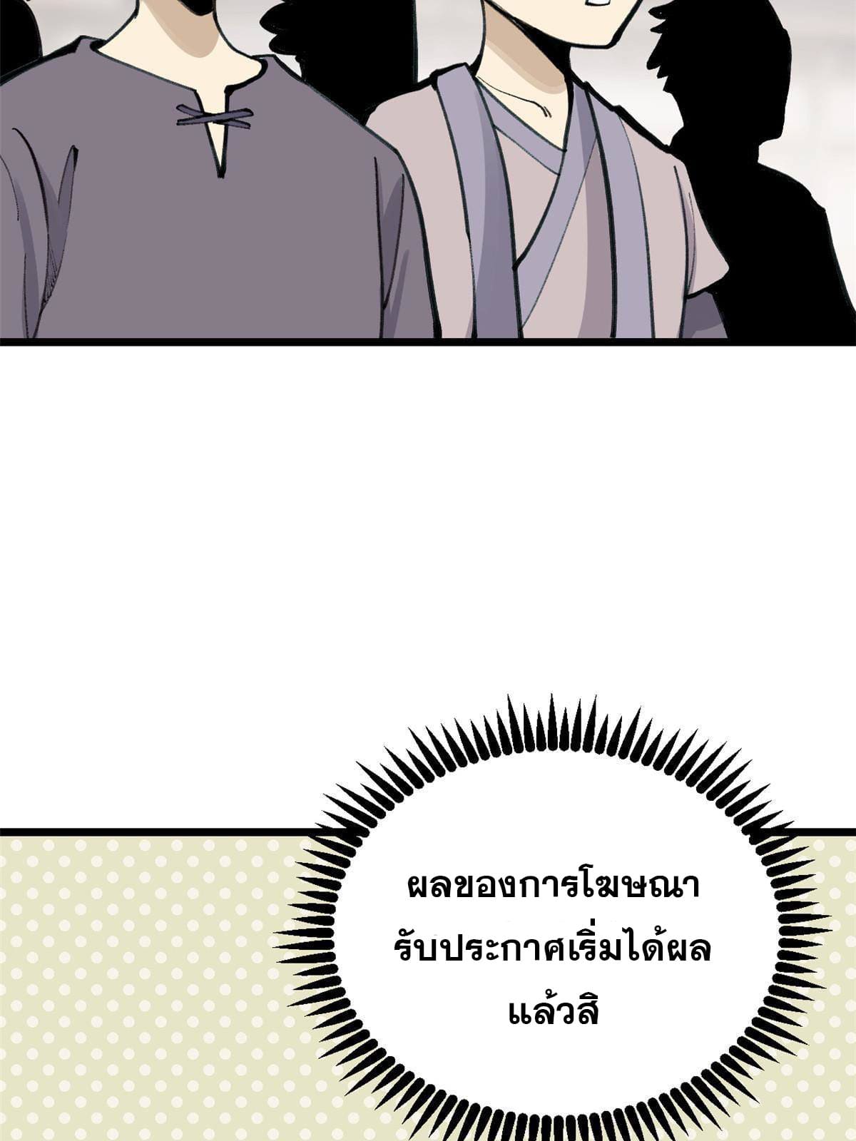 นิกายที่แข็งแกร่งที่สุด (ทันจีน) ตอนที่ 149 หน้า 29