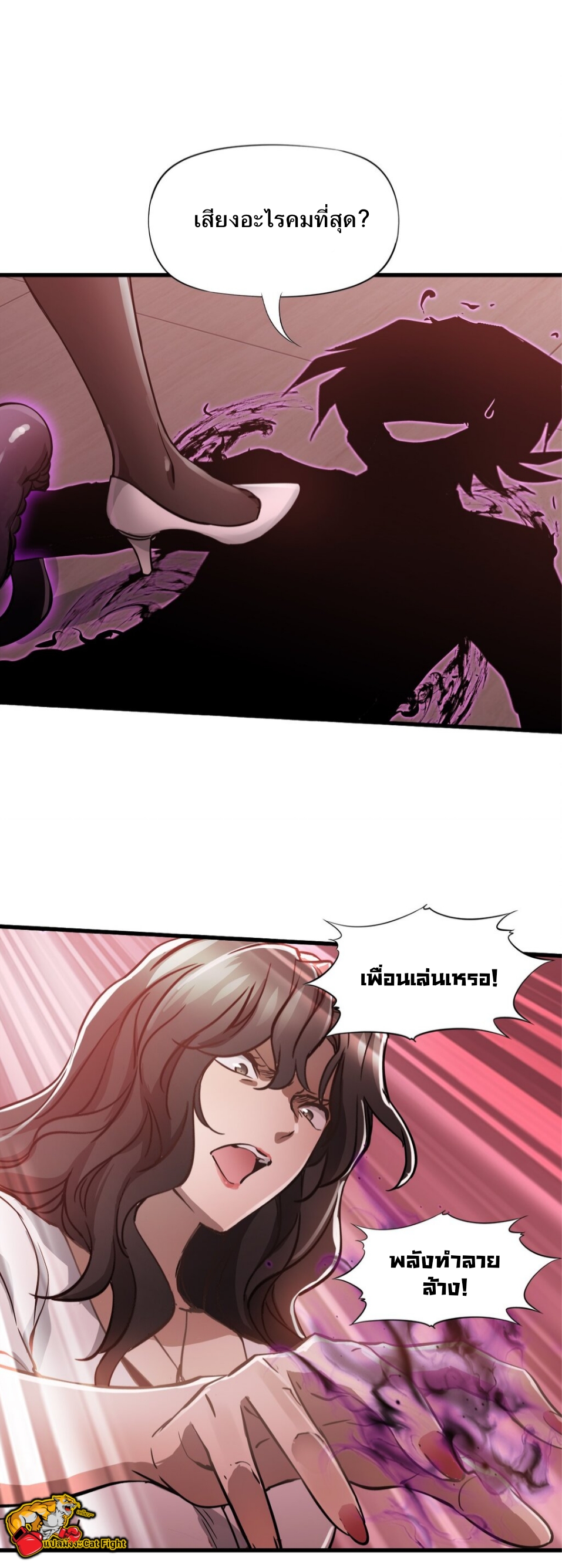 หัตถ์ของพระเจ้า ตอนที่ 5 หน้า 31