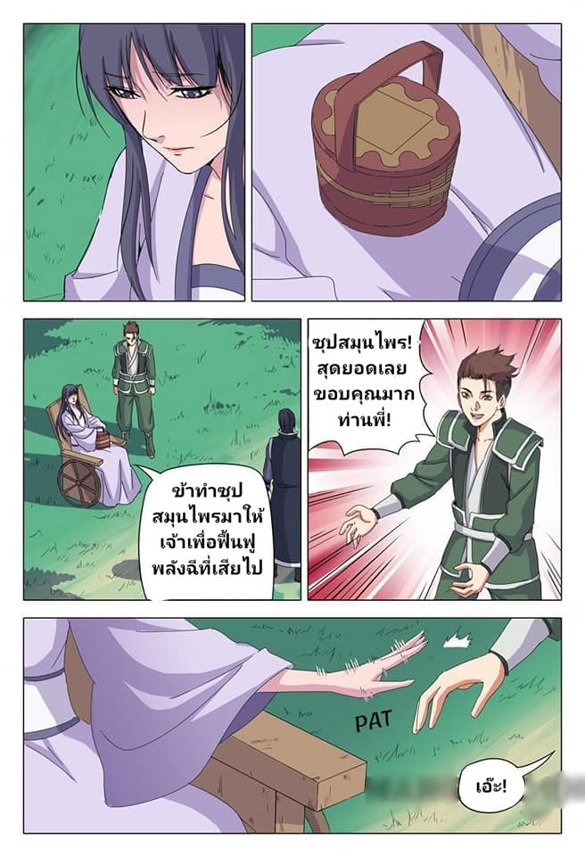 เจ้าแห่งอาณาจักรในตำนาน  Master of Legendary Realms ตอนที่ 32 หน้า 7