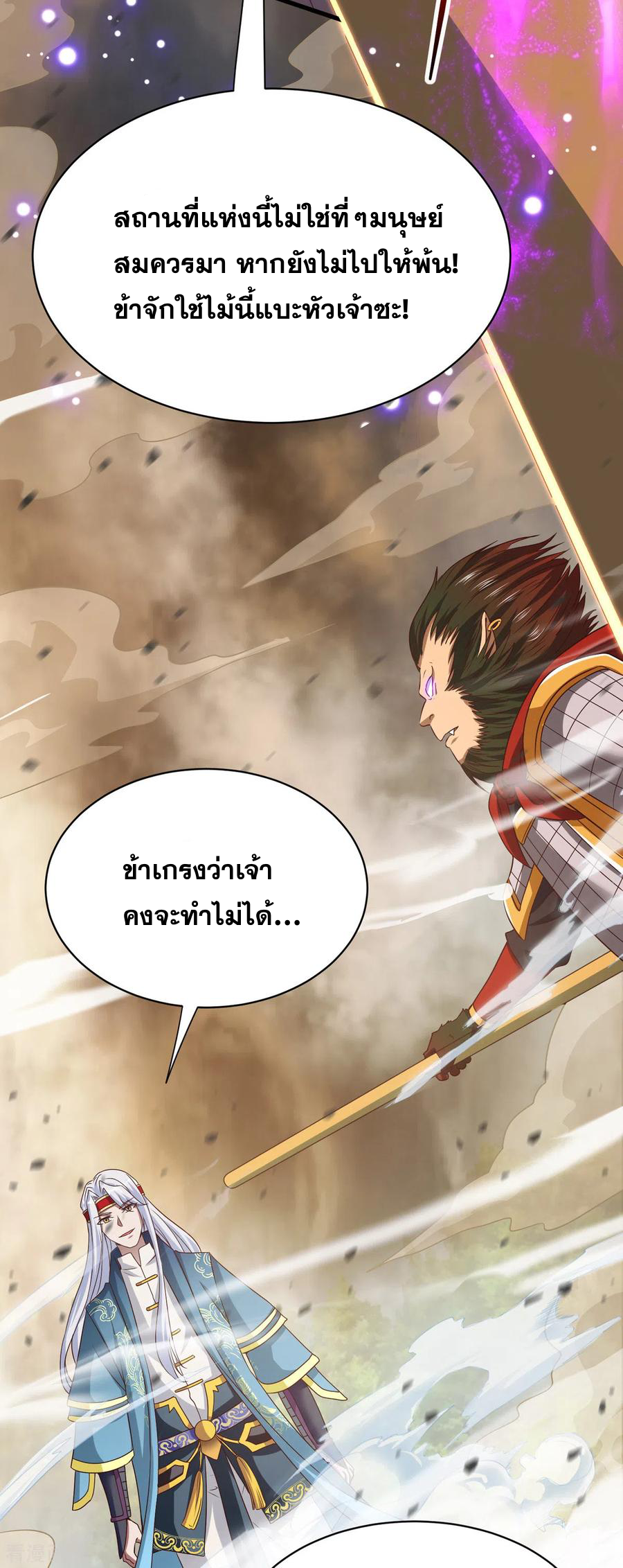 จักรพรรดิสวรรค์จุติ ตอนที่ 61 หน้า 21