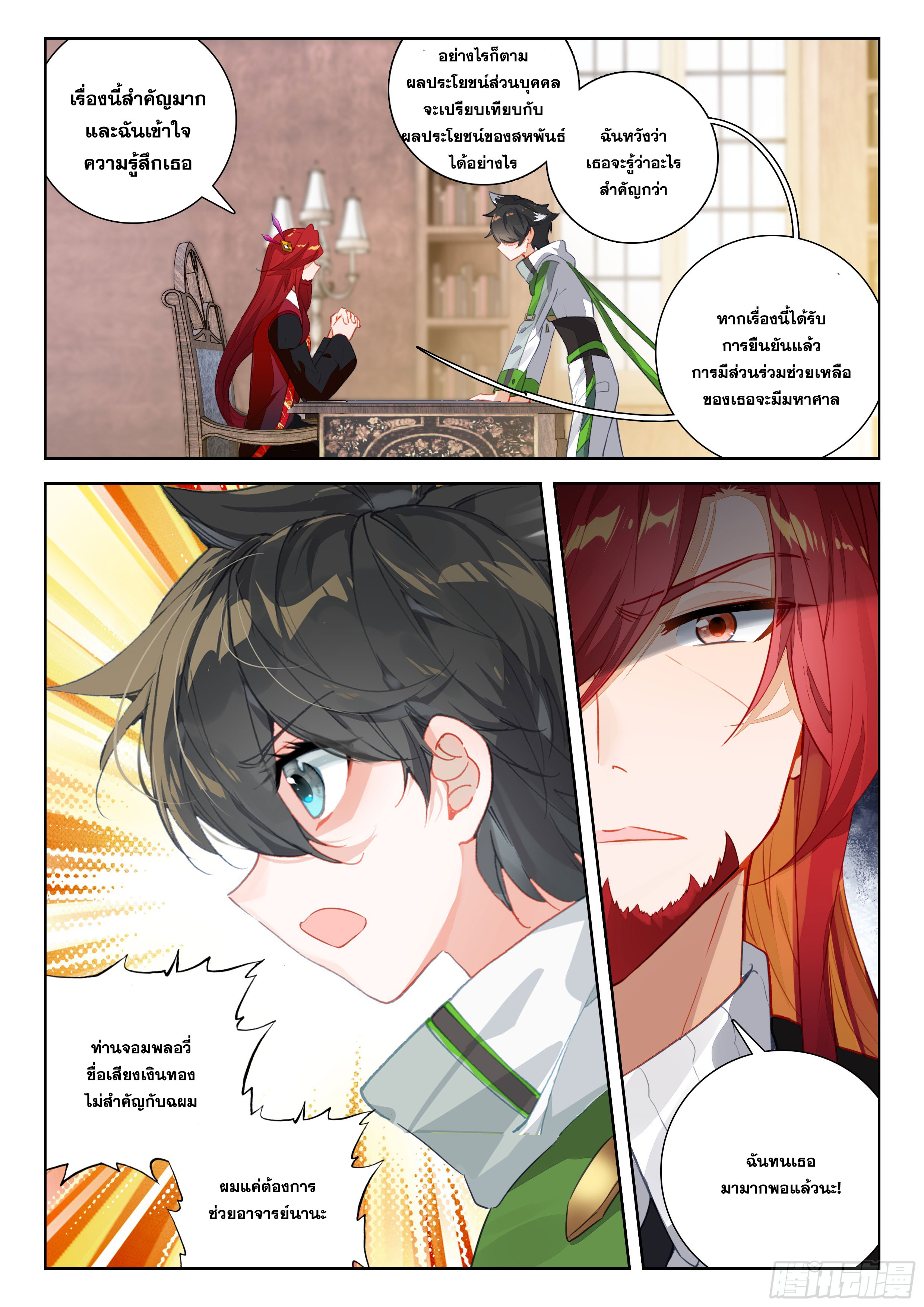 Soul Land IV – The Ultimate Combat มหาศึกการต่อสู้ ตอนที่ 280 หน้า 11