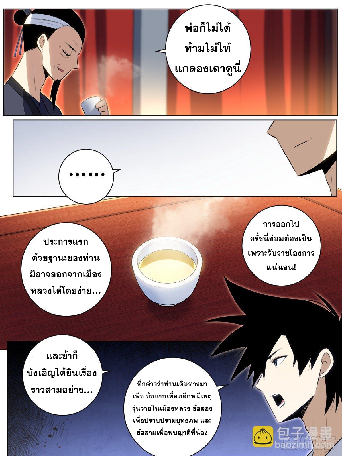 ผมเป็นเจ้าพ่อในต่างโลก ตอนที่ 39 หน้า 5