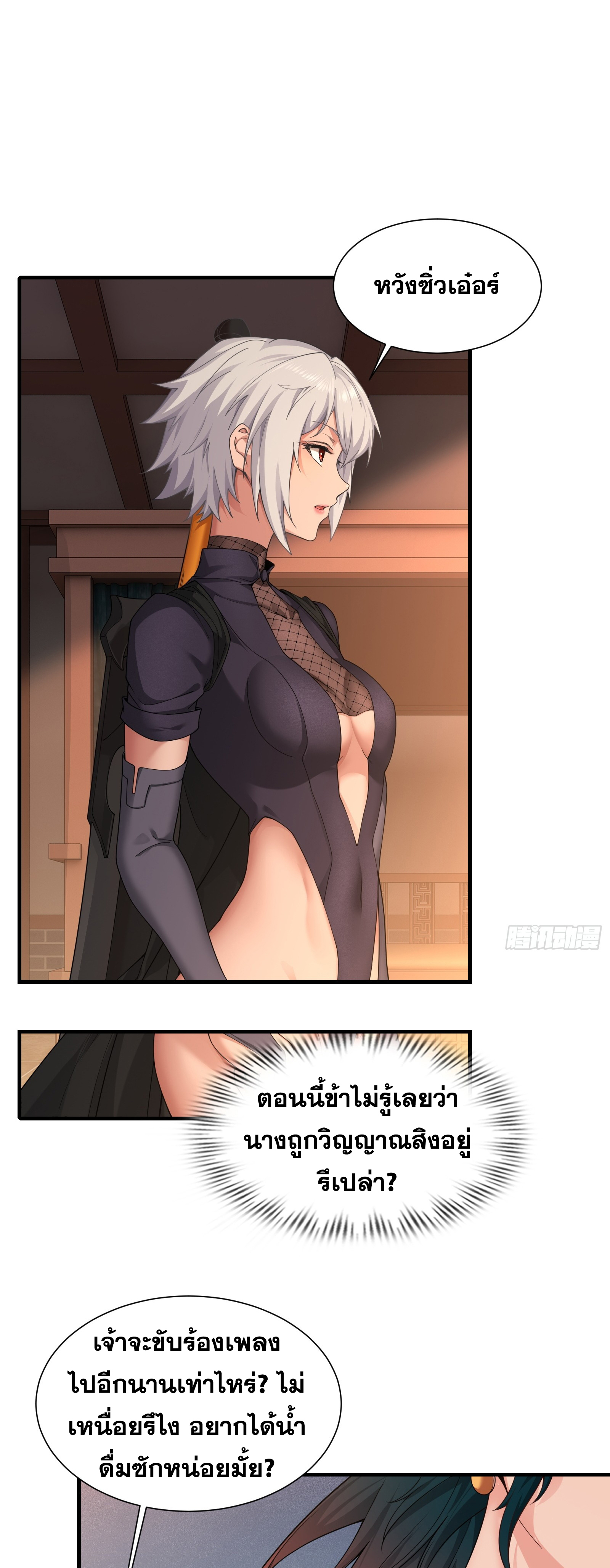 ข้ามโลกมาเป็นNPC ตอนที่ 25 หน้า 31