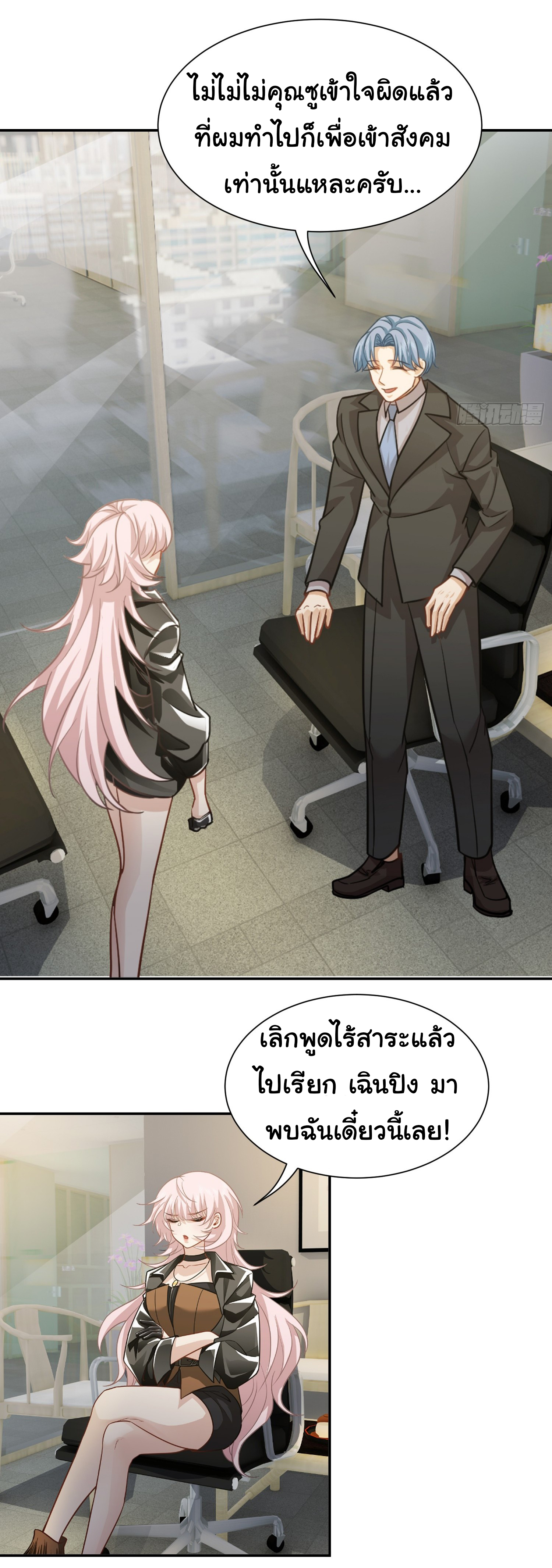 คำสั่งราชามังกร! ตอนที่ 38 หน้า 11