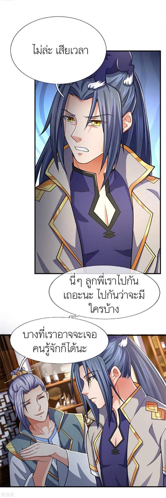 Shenwu Tianzun ตอนที่ 6 หน้า 2