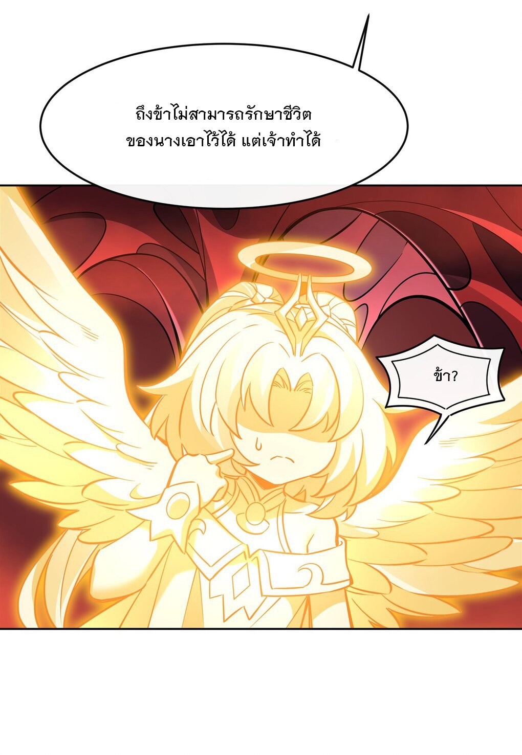 ศิษย์ของข้าล้วนมีอนาคตที่ยิ่งใหญ่ (ชนจีน) ตอนที่ 127 หน้า 21