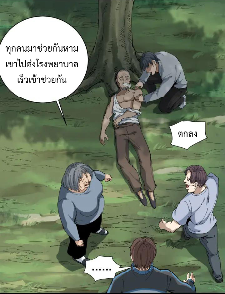 หมอเกรียนเซียนพิษ ตอนที่ 11 หน้า 65