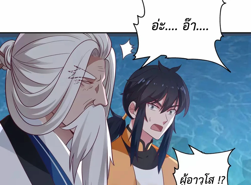 Chaos Alchemist (วิบัติการณ์เทพเซียนโอสถ) ตอนที่ 144 หน้า 17