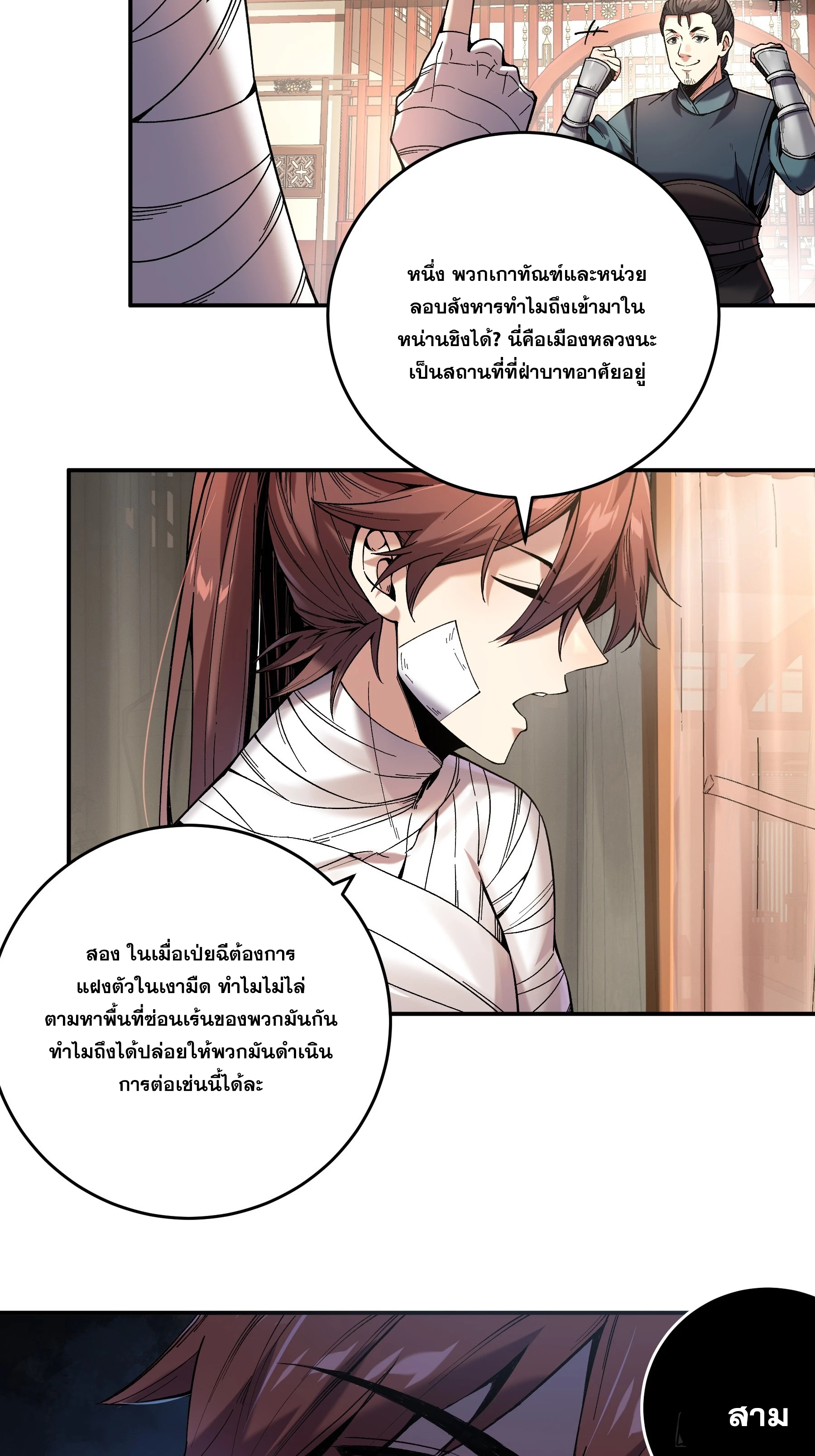 หาญท้าชะตาฟ้า ปริศนายุทธจักร ตอนที่ 45 หน้า 28