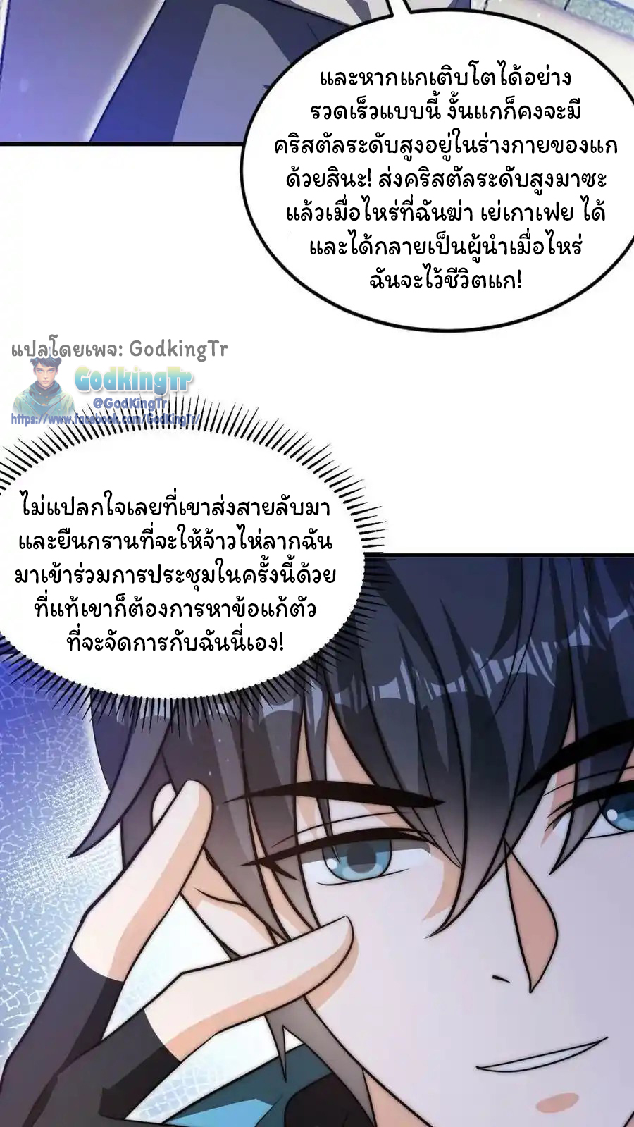 ระบบห้วงมิติกับการกักตุนเนื้อหมู 1 หมื่นตันก่อนวันสิ้นโลก ตอนที่ 83 หน้า 16