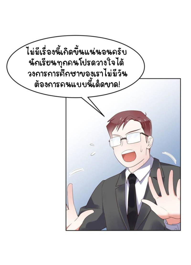 เจ้าชายโรงเรียนแห่งชาติเป็นเด็กผู้หญิง ตอนที่ 10 หน้า 27