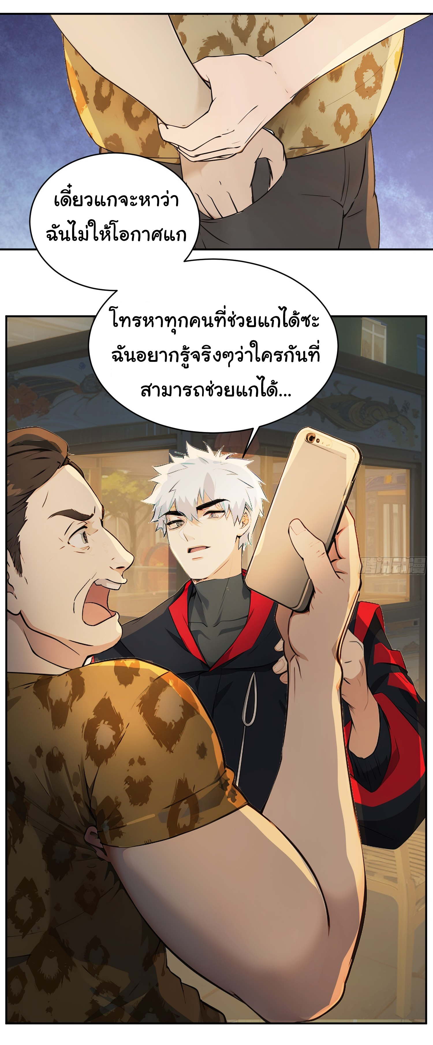 คำสั่งราชามังกร! ตอนที่ 41 หน้า 12