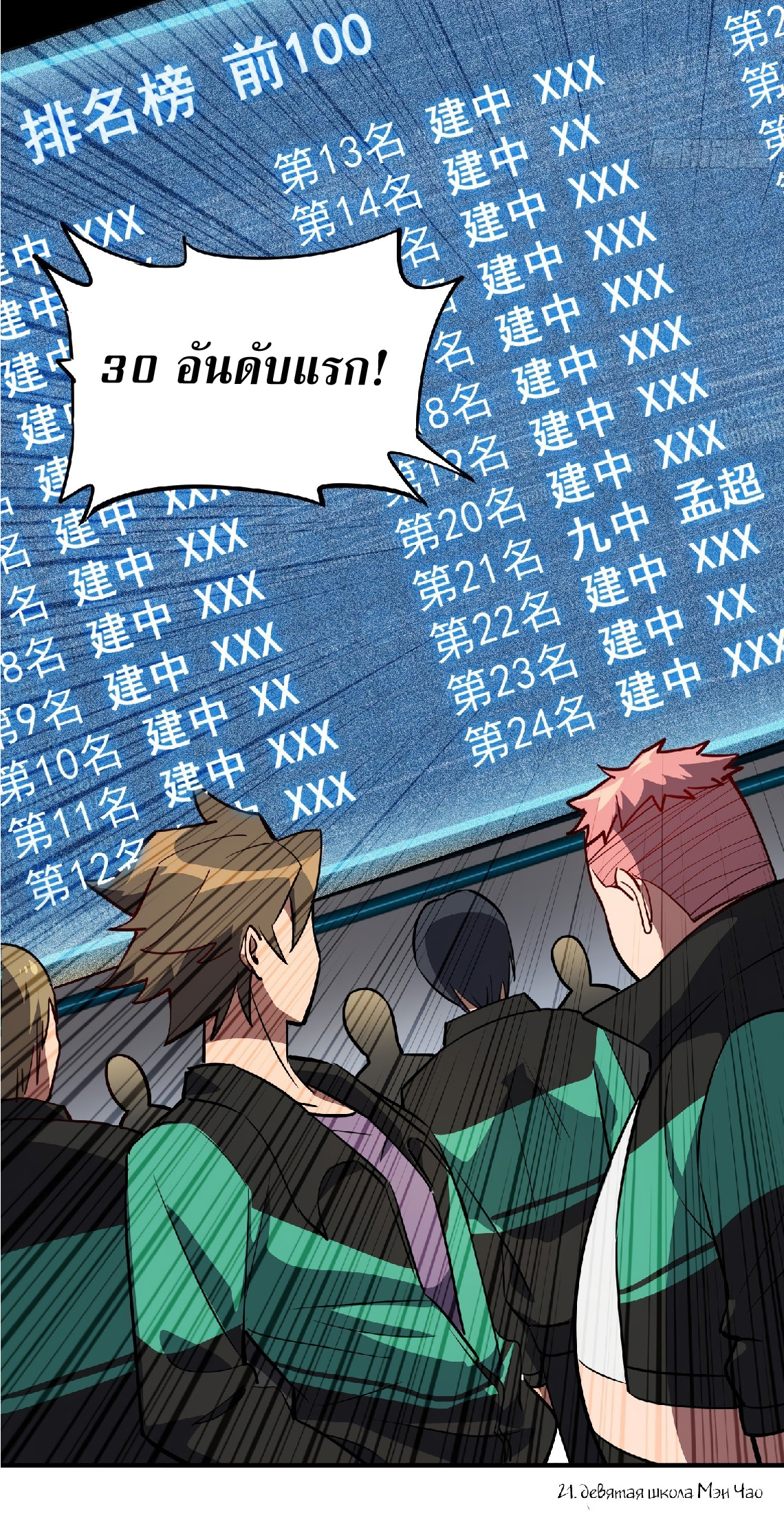 The People On Earth Are Too Ferocious ตอนที่ 58 หน้า 16