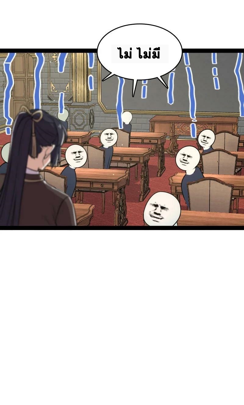 ชีวิตอันสันโดษของจักพรรดิ์หลินเกอ ตอนที่ 227 หน้า 39