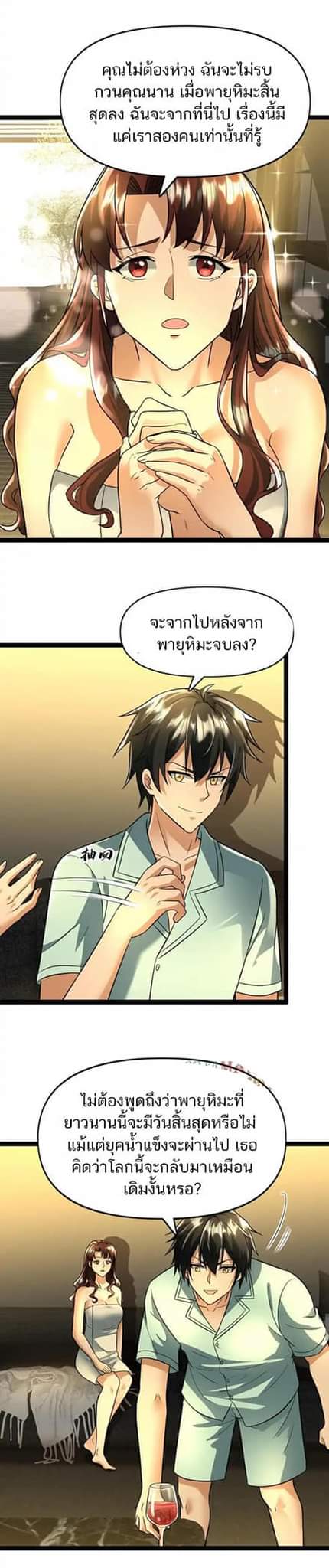 Freezing the World：I Built a Doomsday Safehouse ตอนที่ 81 หน้า 16