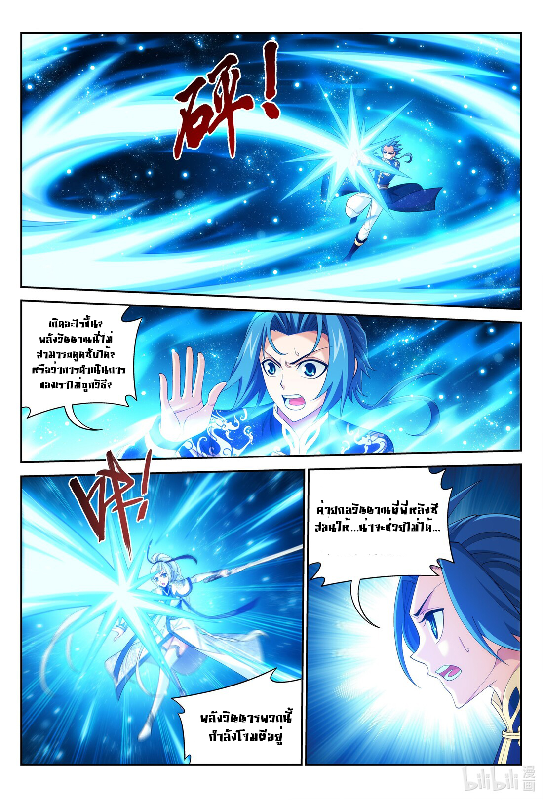 Da Zhu Zai ศึกปรมาจารย์สะท้านฟ้า (ชนจีน) ตอนที่ 264 หน้า 7