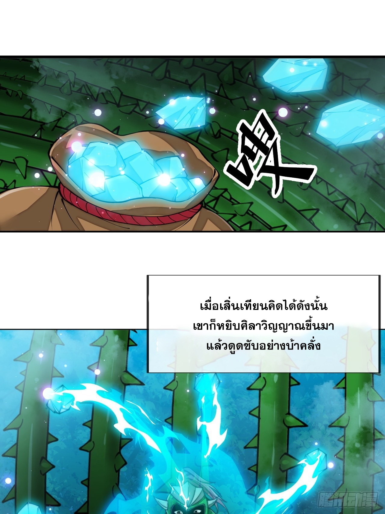 บุรุษที่มีโชค คงไม่ใช่ข้าแล้วแหละ ตอนที่ 98 หน้า 27