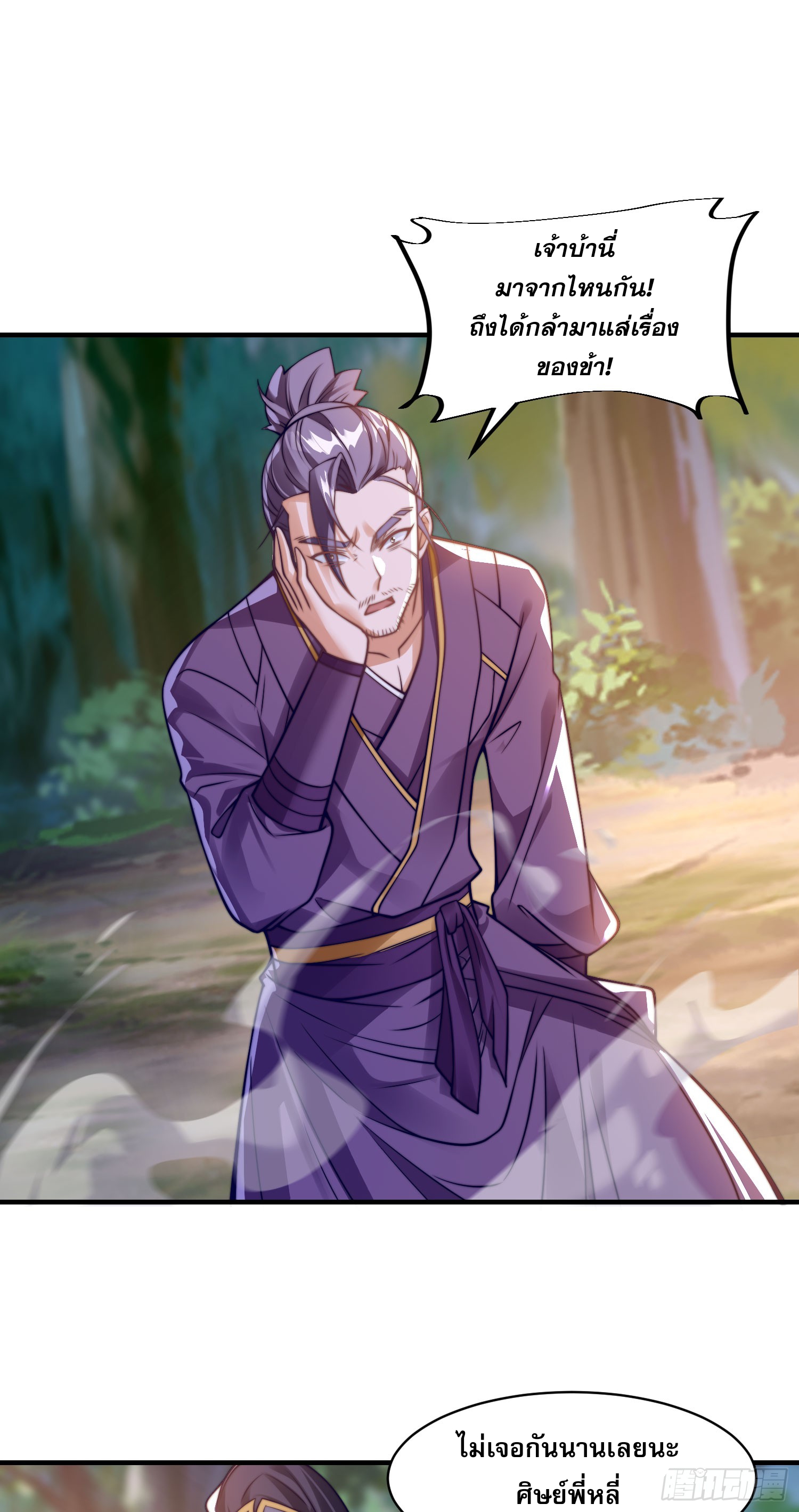 ลูกเขยที่แข็งแกร่งที่สุดในประวัติศาสตร์ ตอนที่ 5 หน้า 34