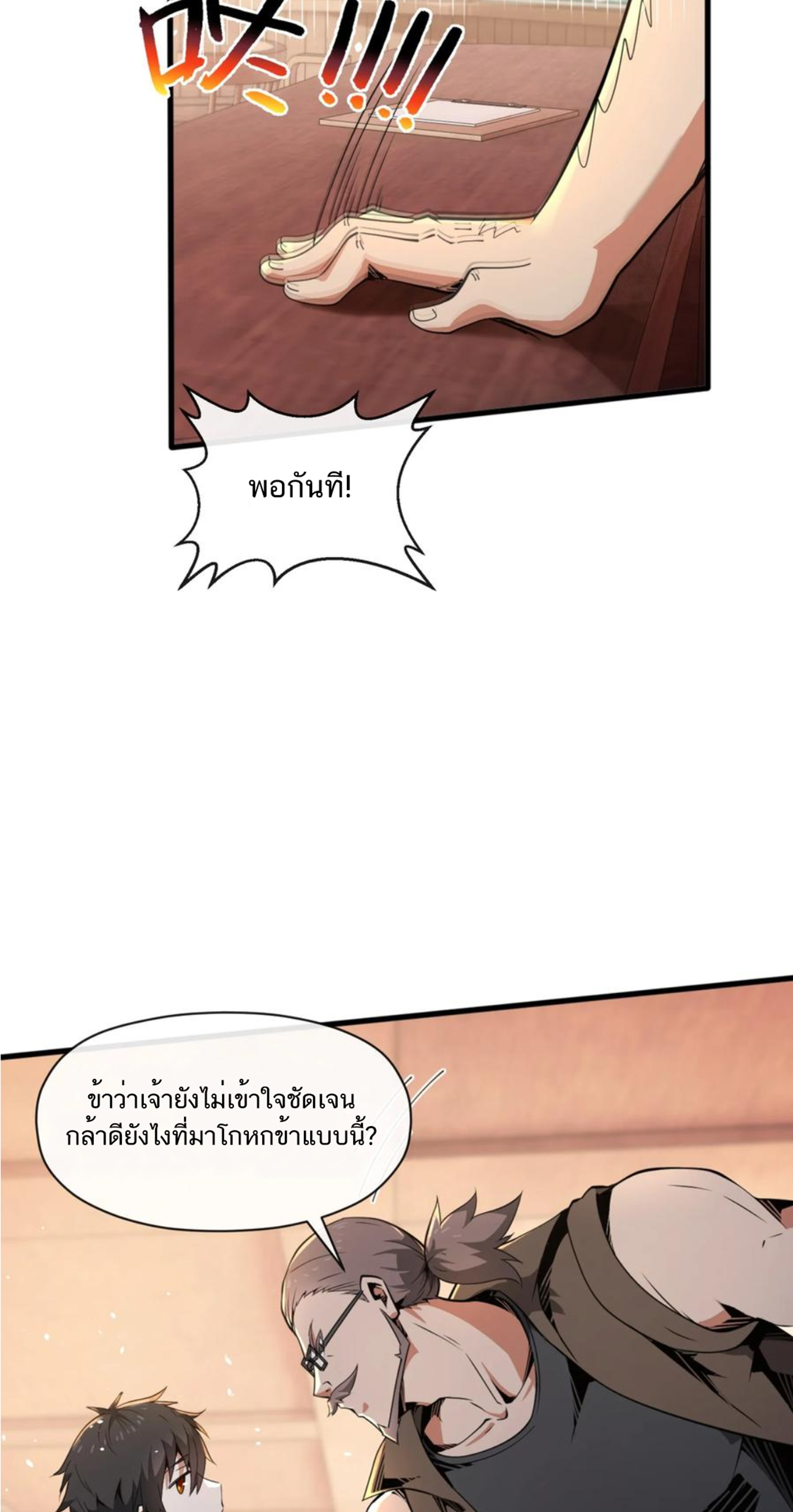 คนทั้งเซิฟก็เอาข้าไม่ลง !!? ตอนที่ 6 หน้า 27