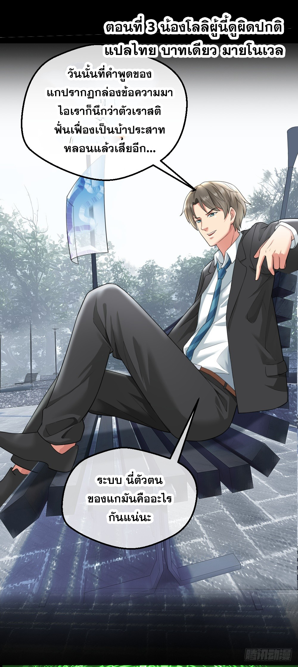 Peerless Genius System(ระบบอัจฉริยะไม่มีใครเหมือน) ตอนที่ 4 หน้า 2