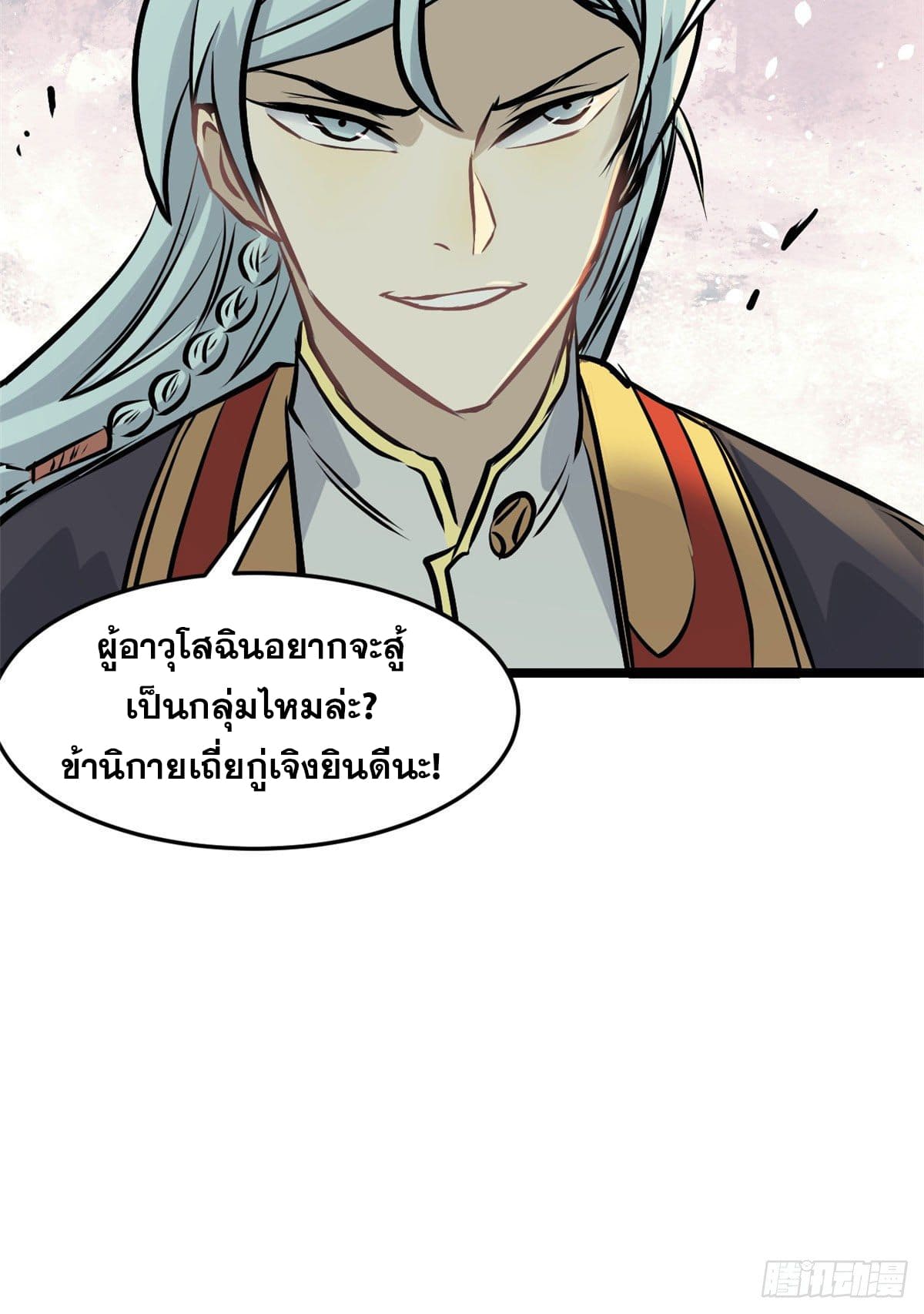 นิกายที่แข็งแกร่งที่สุด (ทันจีน) ตอนที่ 90 หน้า 36