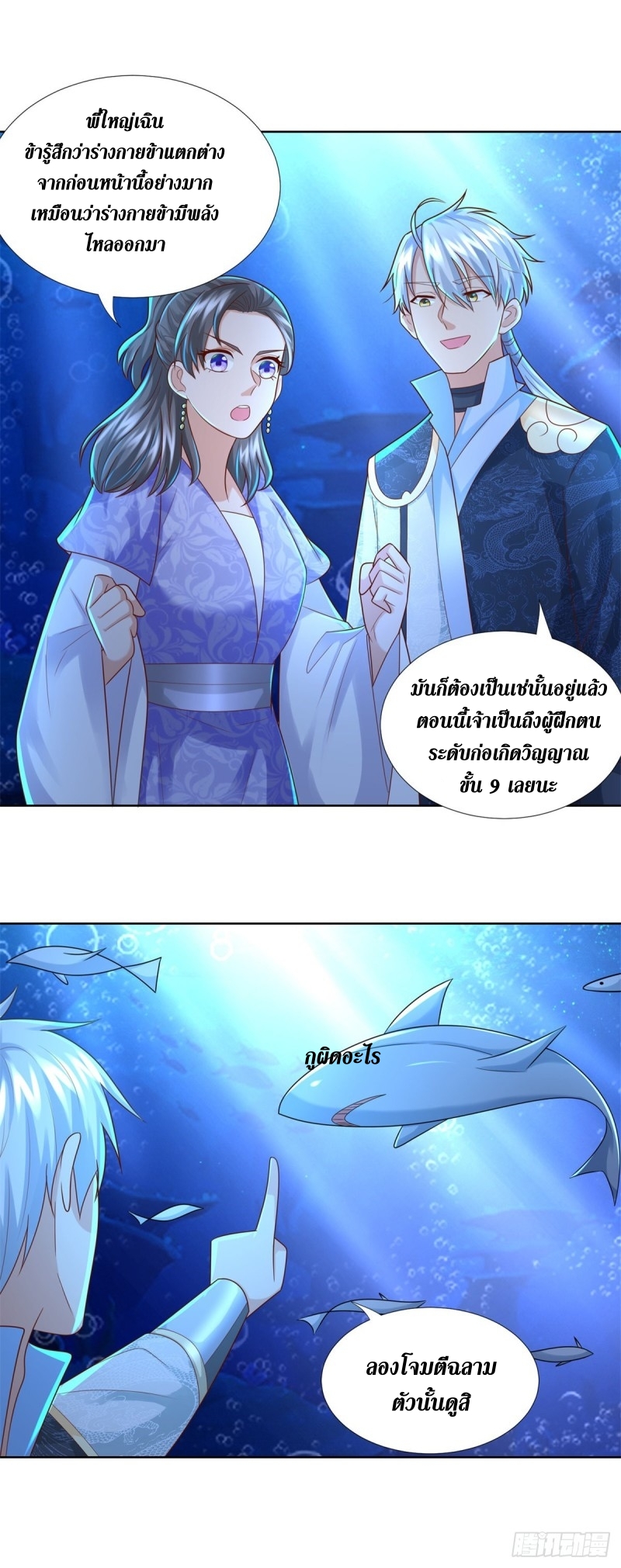 Zhi Zun Chong Sheng ตอนที่ 23 หน้า 16