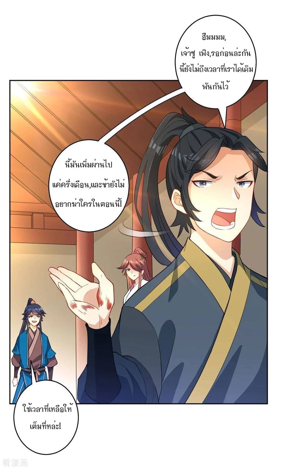 ข้ารับใช้ชั้นหนึ่ง ตอนที่ 25 หน้า 33