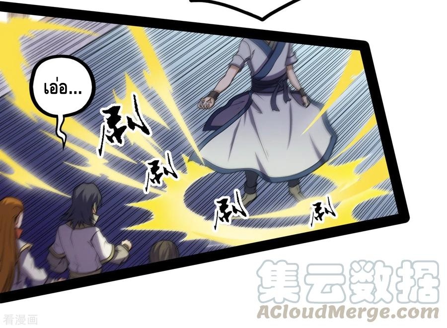 เหยียบย่ำแม่น้ำอมตะ ตอนที่ 81 หน้า 29