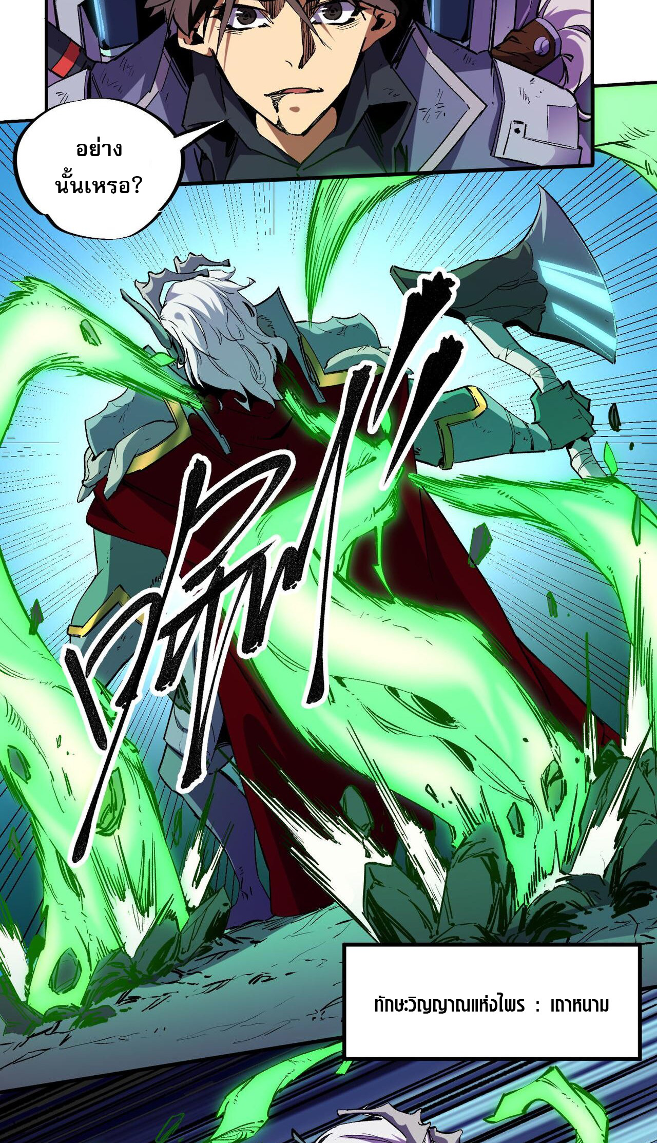 ฉันคือผู้เล่นไร้อาชีพที่สังหารเหล่าเทพ ตอนที่ 7 หน้า 26