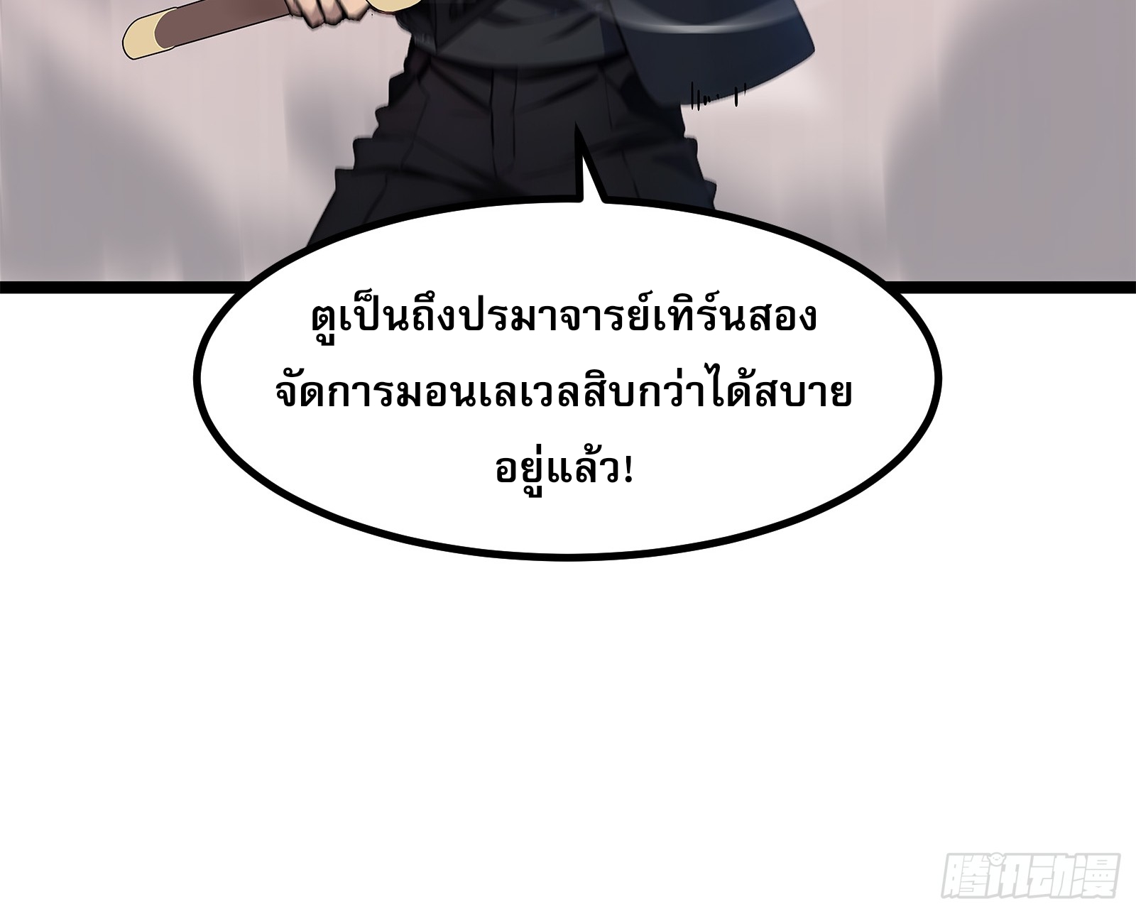 เปลี่ยนอาชีพเหมือนกันแต่สกิลของผมดันเป็นเวทย์ต้องห้ามทั้งหมด ตอนที่ 5 หน้า 41