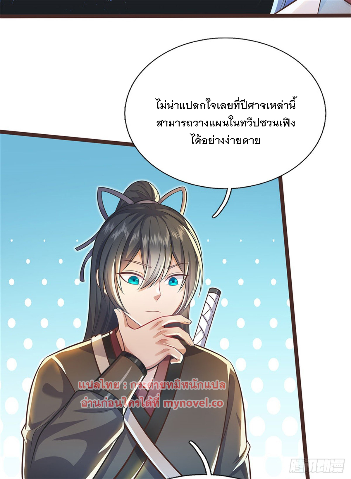 ด้วยเขตแดนกระบี่ ข้าสามารถเป็นเซียนกระบี่ได้ ตอนที่ 134 หน้า 18