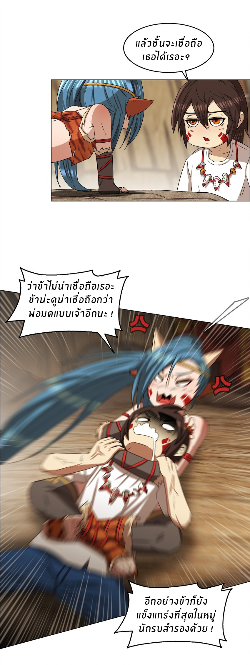 I was the village chief in a primitive society (ชนต้นฉบับ) ตอนที่ 9 หน้า 11