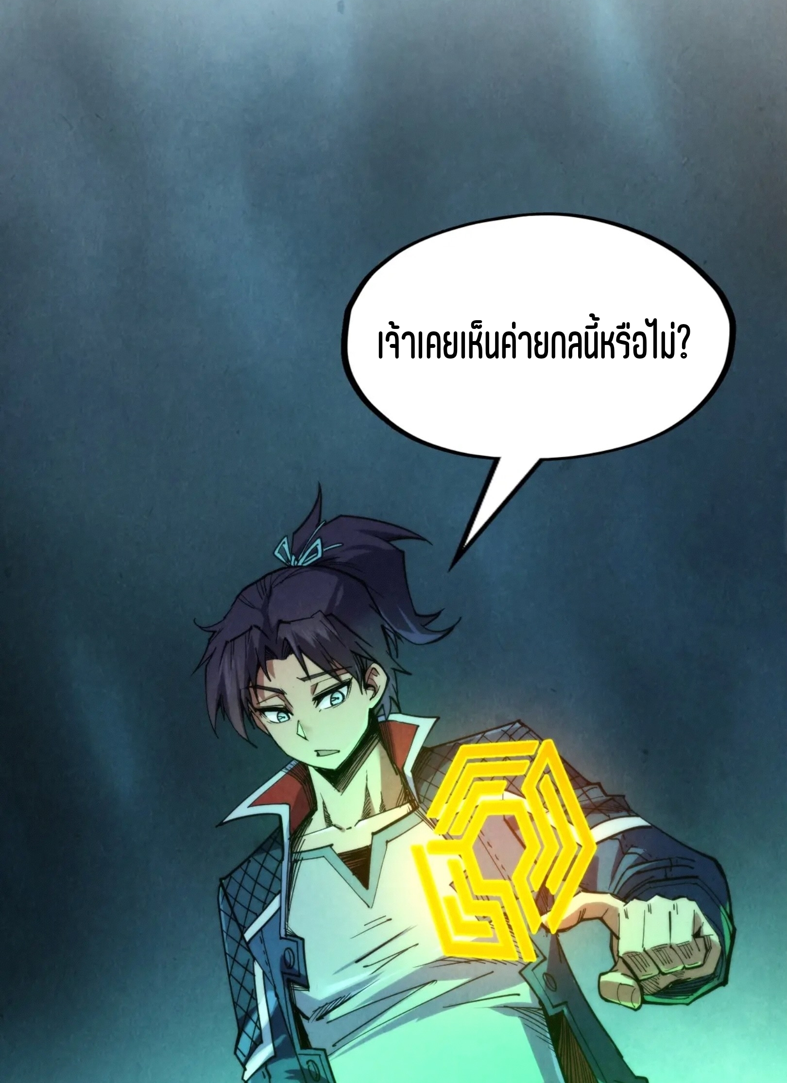 มหาเทพนิรันดร์กาล ตอนที่ 189 หน้า 60