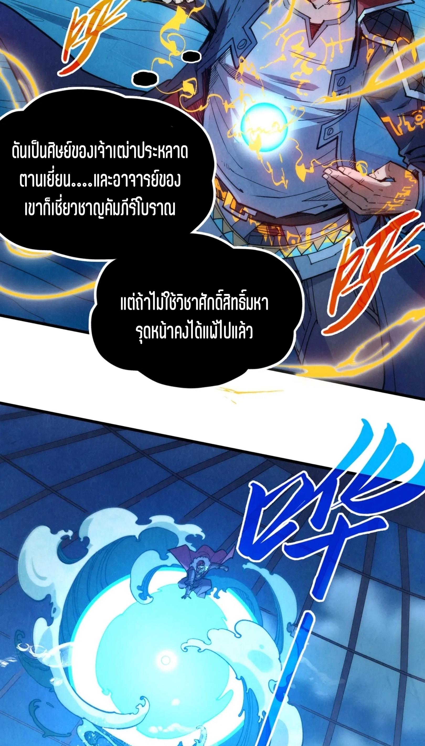 มหาเทพนิรันดร์กาล ตอนที่ 140 หน้า 44