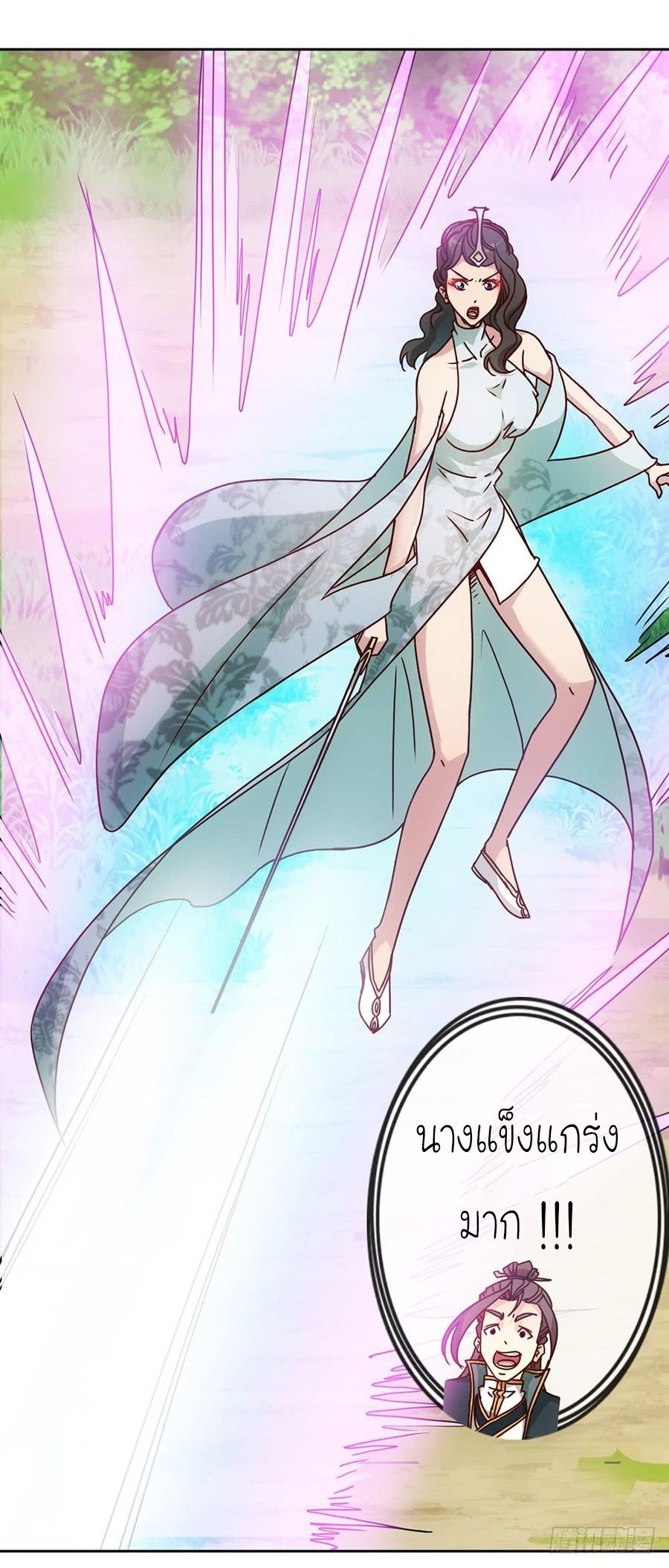 เทพเจ้าหงส์สวรรค์ ตอนที่ 25 หน้า 20