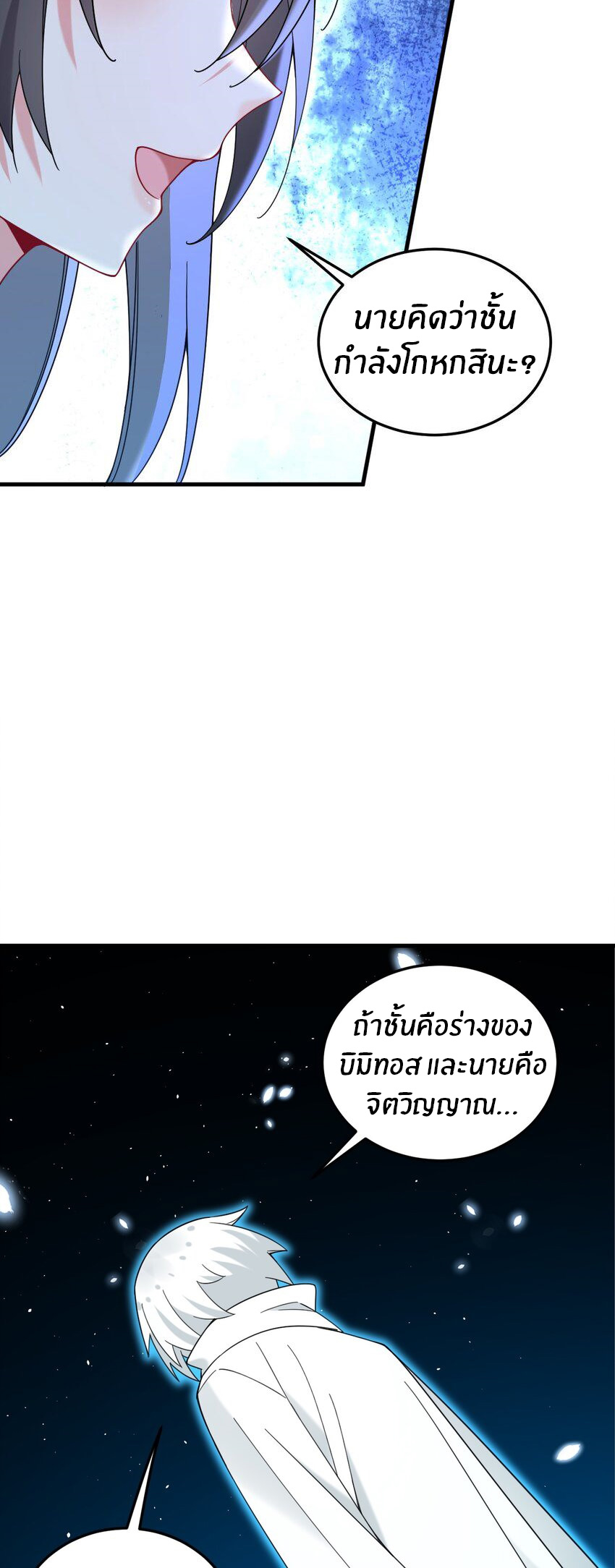 Immortal Me And Eldritch Wife ตอนที่ 52 หน้า 9