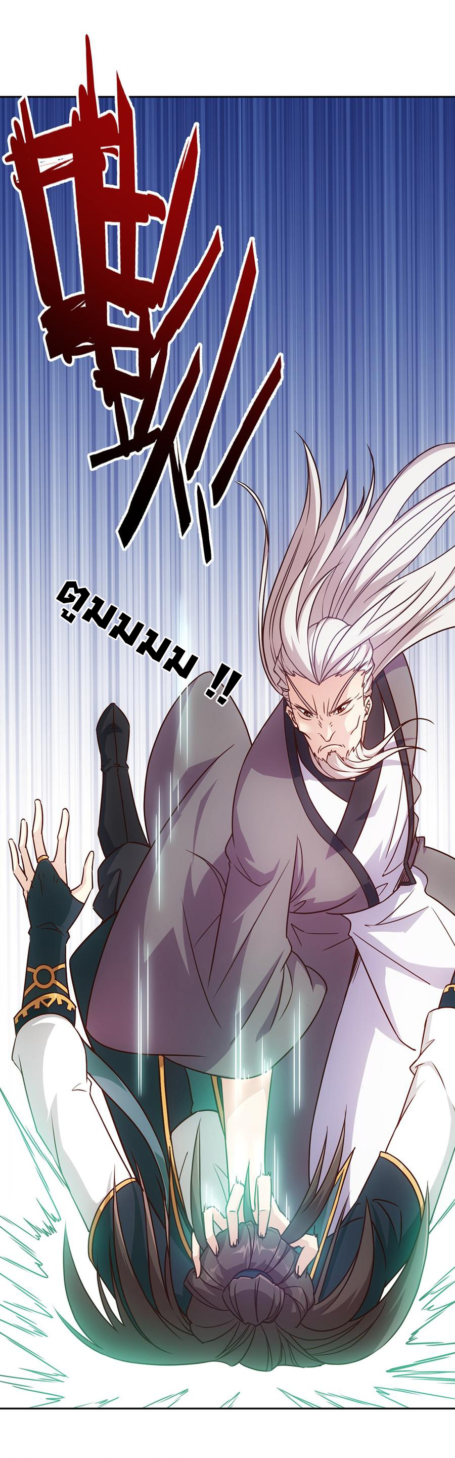 เทพเจ้าหงส์สวรรค์ ตอนที่ 18 หน้า 5