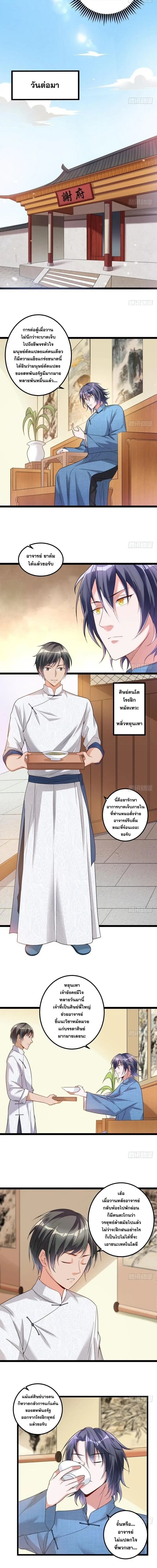 I'm an Evil God ข้าคือจักรพรรดิปีศาจ ตอนที่ 17 หน้า 5