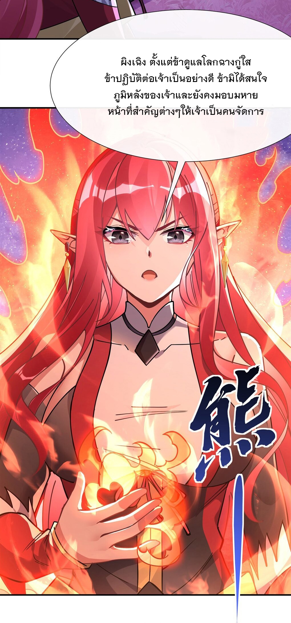 ศิษย์ของข้าล้วนมีอนาคตที่ยิ่งใหญ่ (ชนจีน) ตอนที่ 138 หน้า 8