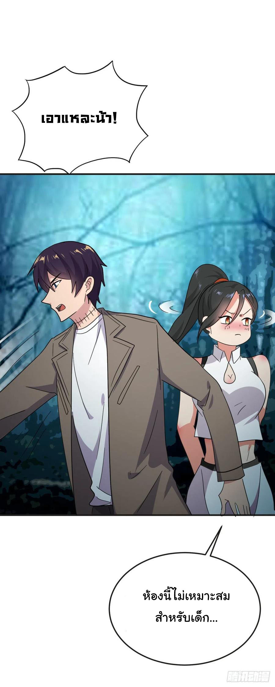 ระบบไลฟ์สด เจ้าพ่อสายเปย์ ตอนที่ 62 หน้า 11