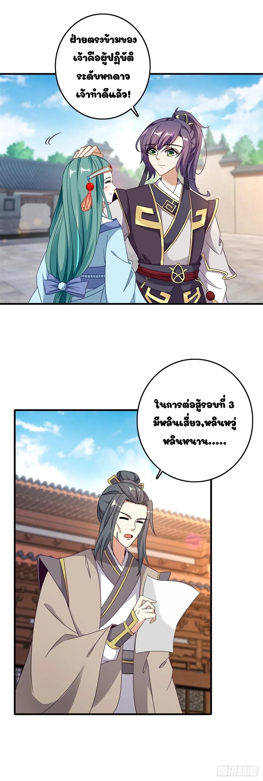 จักรพรรดิวิญญาณศักดิ์สิทธิ์ (ทันจีน) ตอนที่ 17 หน้า 21