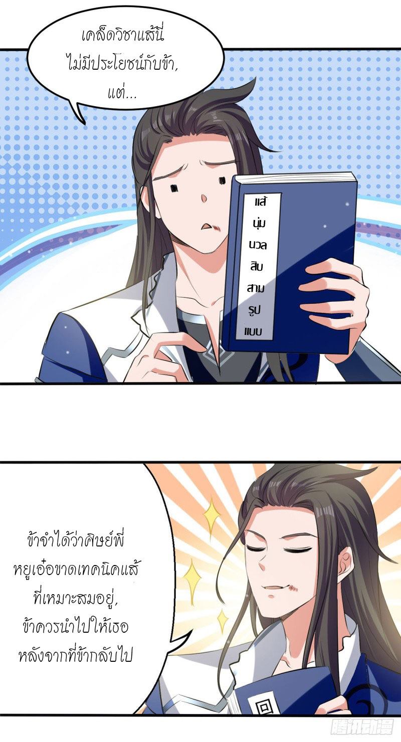 จิตวิญญาณที่ไม่มีใครเทียบเคียง ตอนที่ 14 หน้า 16