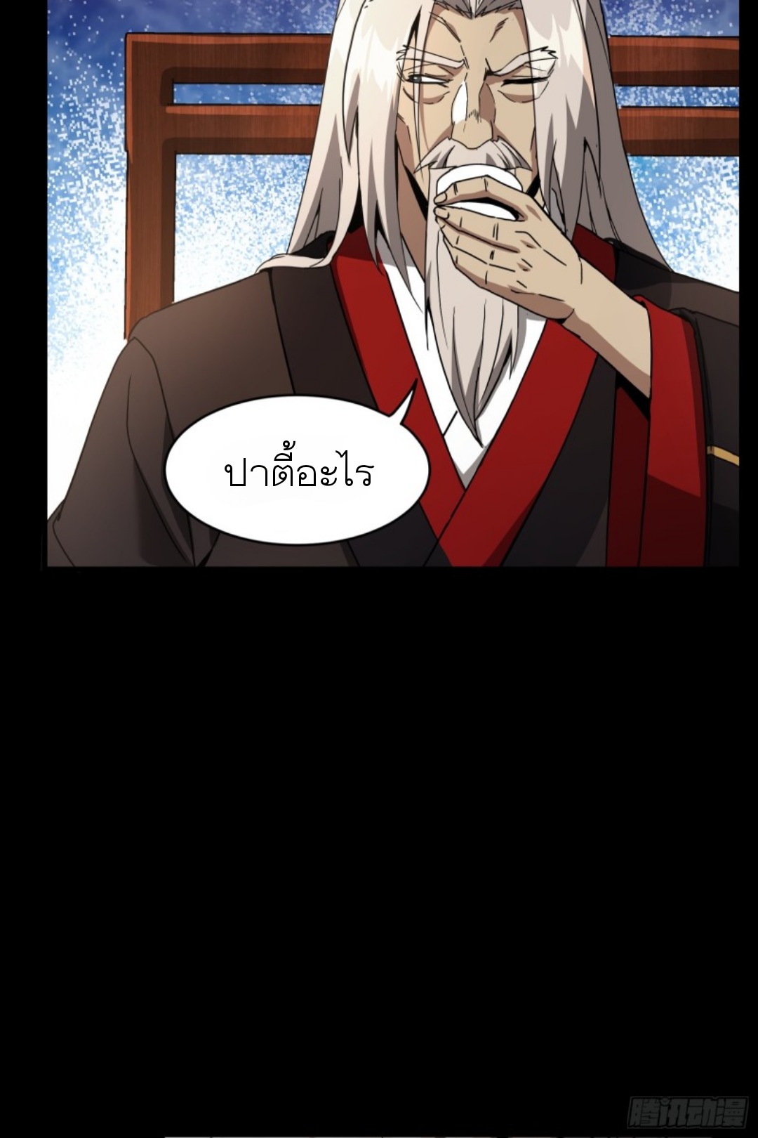 Legend of Star Genera ชนจีน ตอนที่ 96 หน้า 17