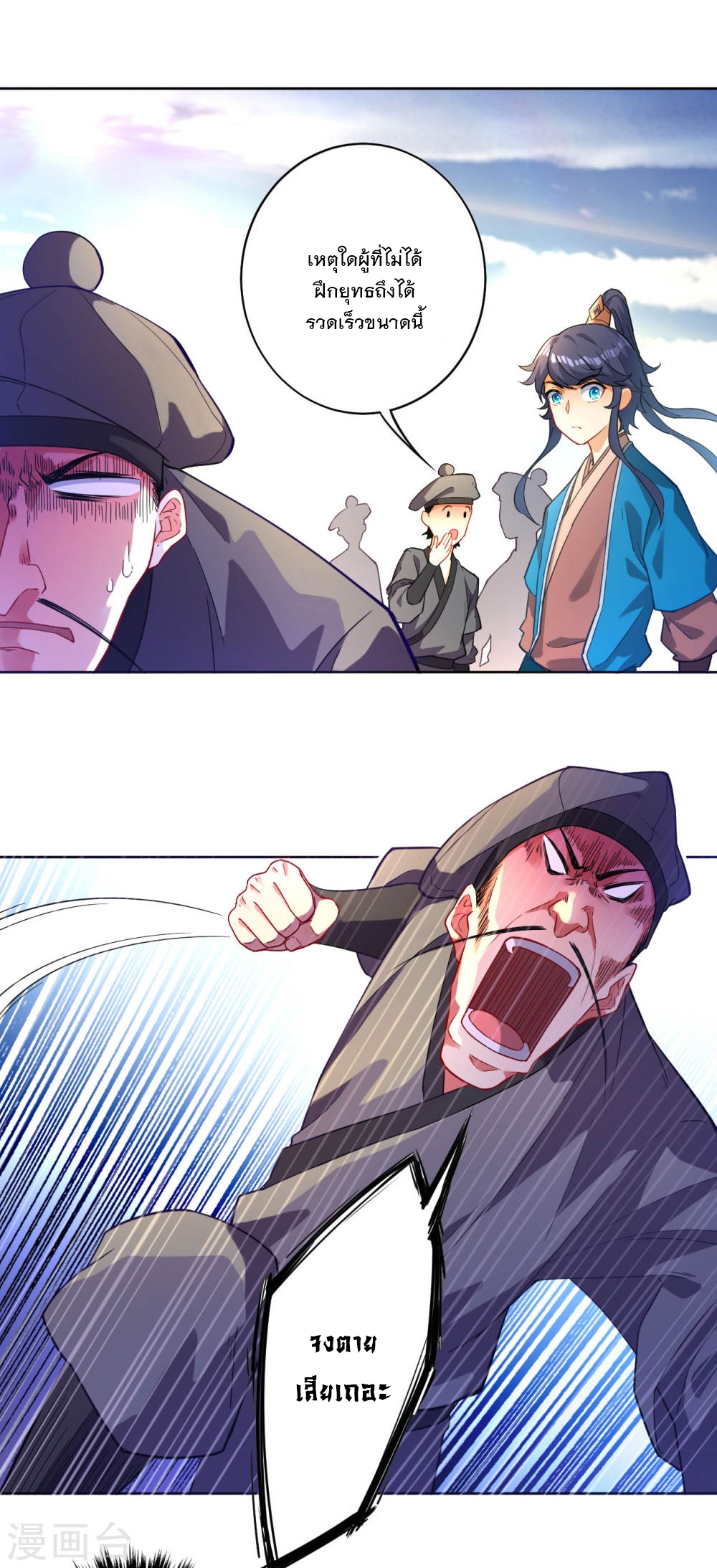 ข้ารับใช้ชั้นหนึ่ง ตอนที่ 4 หน้า 34