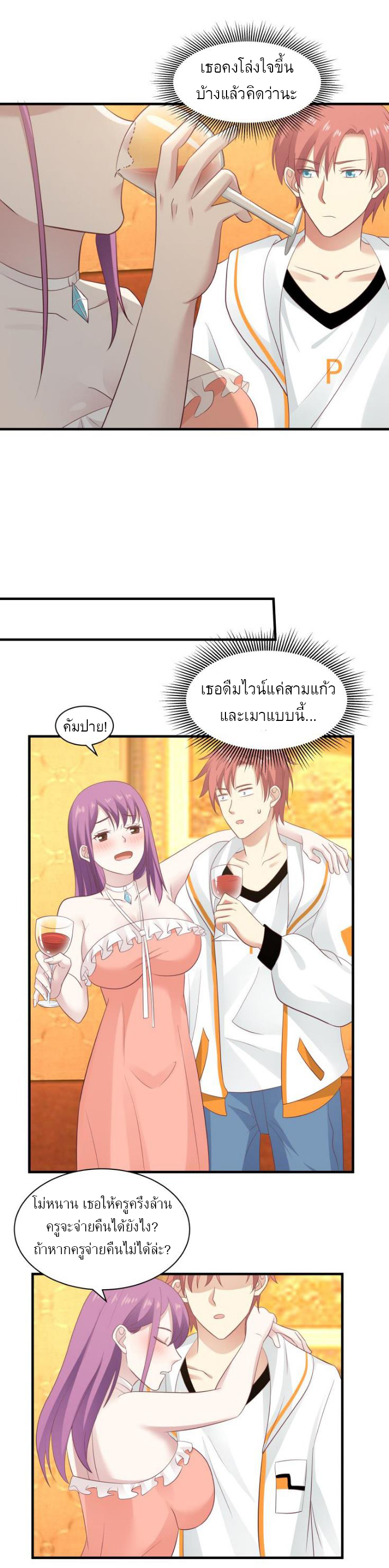 I have dragon in my body ตอนที่ 90 หน้า 9